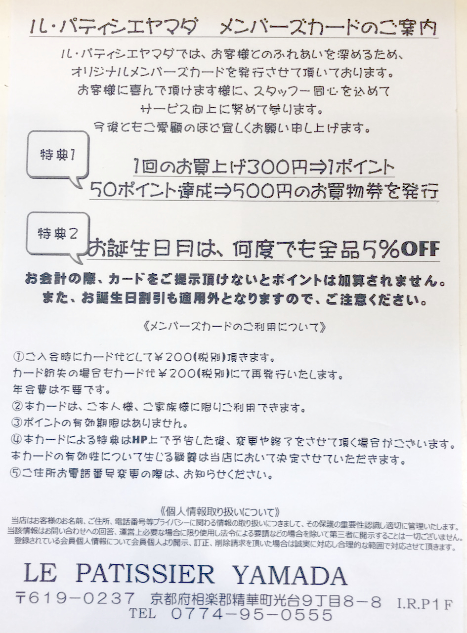 ル パティシエ ヤマダ Le Patissier Yamada 国産にこだわるパティシエが創る贅沢スイーツ 京都 府 精華町 光台 かすていら